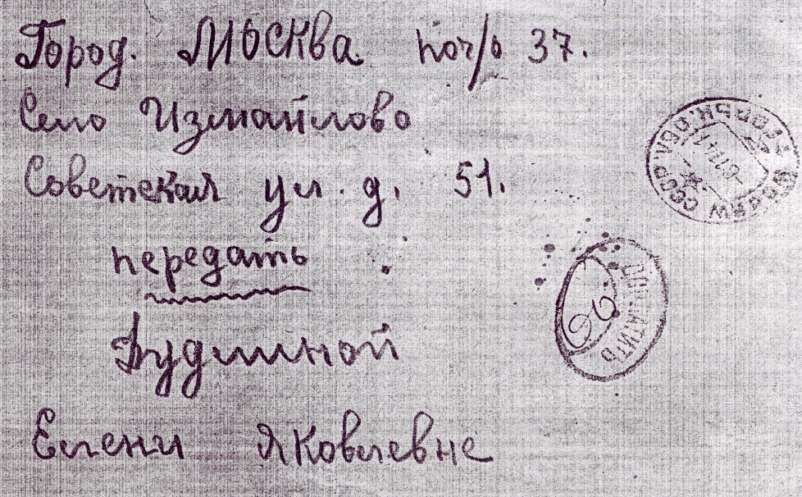 Письмо Алексея Дудлина с фронта